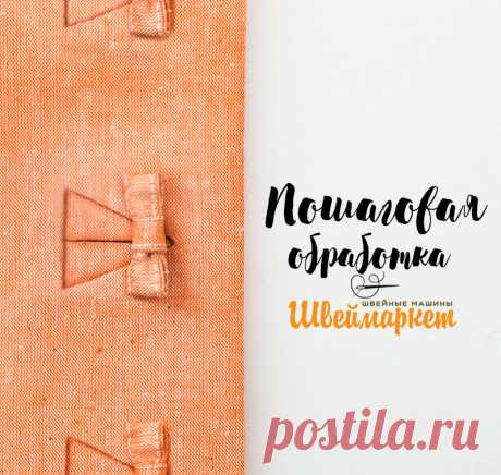 #швеймаркет_блог@redcost_ru
Пошаговая обработка обтачных петель треугольной формы
Читать: https://www.redcost.ru/blog/obtachnye-petli/