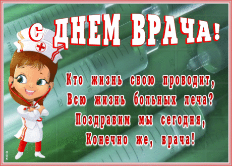 Открытка Международный день врача с надписью