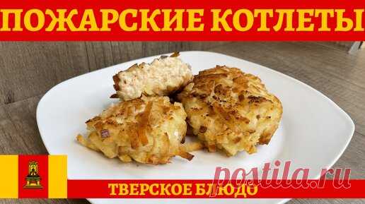 Классический рецепт приготовления ПОЖАРСКИХ КОТЛЕТ! | AndreevkaLife | Дзен