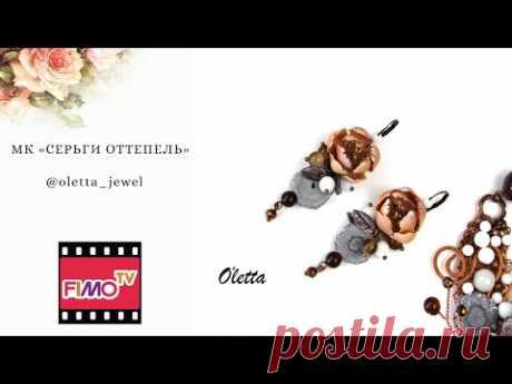 Мастер-класс: Цветочные серьги &quot;Оттепель&quot; из полимерной глины FIMO/polymer clay tutorial