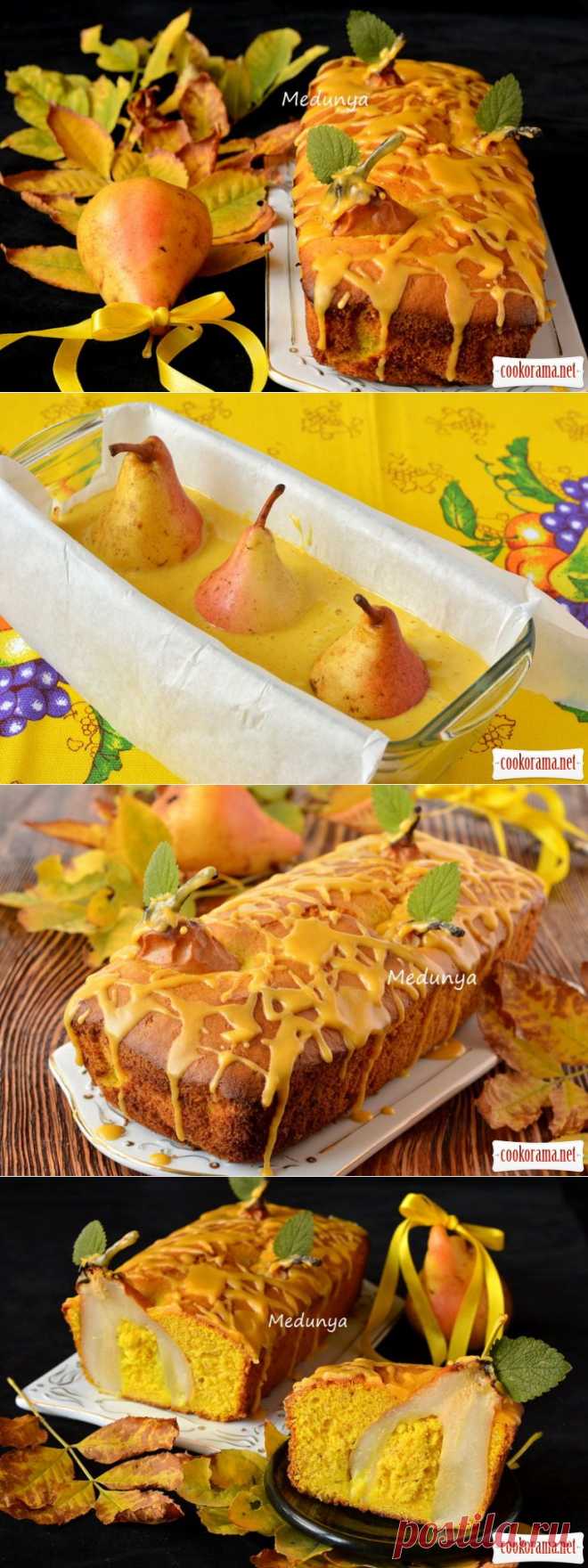 Ароматный желточный кекс с грушами