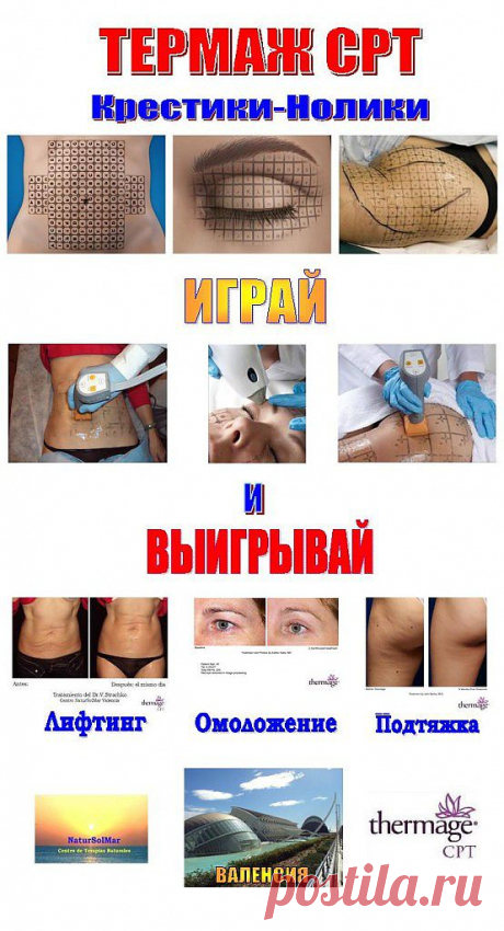 Вы можете доставить себе удовольствие отдохнуть на Средиземноморье и пройти знаменитую процедуру Термаж: Безоперационное Омоложение Кожи, Лифтинг Кожи Лица и Контурная Корректировка Тела.
Одна неинвазивная  процедура возвращает коже лица и тела восхитительную молодость. 
Подтяжка кожи достигается за счет натурального оздоровления и омолаживания кожи.
Лифтинговый эффект многократно усиливается в течение первых 6-8 месяцев после процедуры.
Аналогов технологии омоложения Термаж в мире не сущест