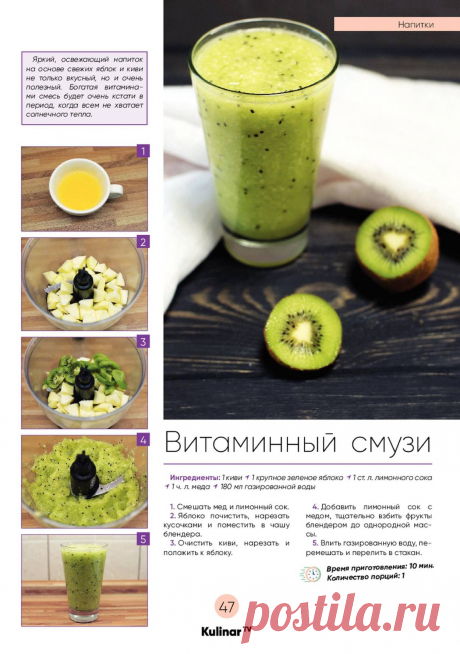 Витаминный смузи