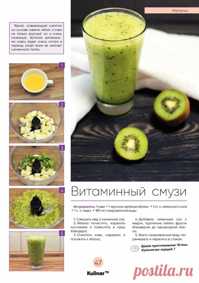 Витаминный смузи