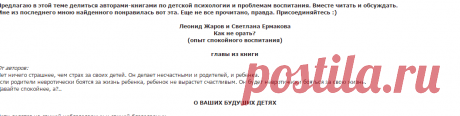 Хорошие книги о детской психологии и воспитании детей - Леди Клуб - женский форум г. Комсомольска-на-Амуре