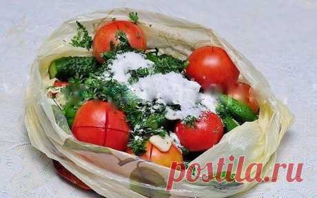 ВКУСНЕЙШИЕ в ПАКЕТАХ и ПОМИДОРЧИКИ, и ОГУРЧИКИ "Страсть, как вкусно" 
Ингредиенты: 
- 1 кг. помидор или огурцов 
- 1 ст. л. соли 
- 1 ч. л. сахара 
- укроп, 
- 1-2 головик чеснока. 
Приготовление: 
1. Необходимо выбрать томаты или огурцы,примерно одно размера, чтобы просолились одновременно. 
Помидоры или огурчики,помыть, срезать у низ носики, сложить в пакет. 
2. Чеснок очистить, измельчить и добавить в подготовленные помидоры. 
3. Измельчить: либо зелень укропа, либо его сухие соцветия. 
И