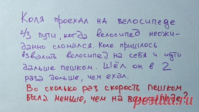 С такими задачами проблема у многих школьников. Показываю, как легко решать задачи на скорость, путь и время | Этому не учат в школе | Яндекс Дзен