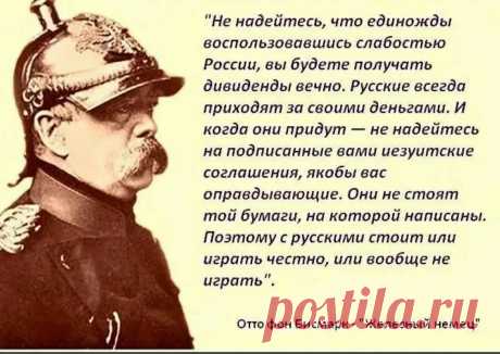 немецкий канцлер Отто фон Бисмарк
