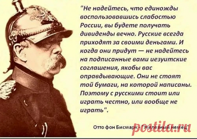 немецкий канцлер Отто фон Бисмарк