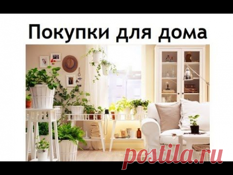 Покупки для дома. IKEA. FIX PRICE. Организация и хранение. #покупки #икеа #фикспрайс - YouTube