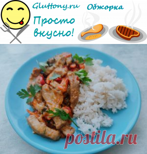 Свинина по Китайски - Oбжорка Gluttony.ru
