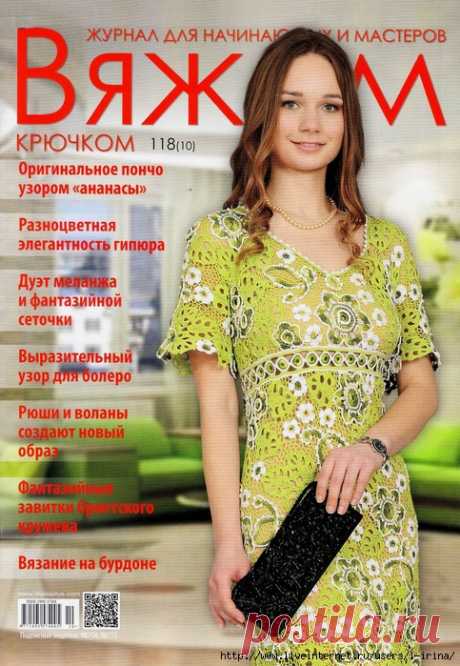 Вяжем крючком №118 2016