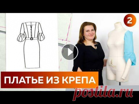 Стильное платье в офис на каждый день Часть 2 Выкройка, раскрой и макет объемного рукава Платье 2022 Сшейте тренч люксового качества на уровне дорогих брендов: 01:06 - эскиз платья 02:00 - моделирование и раскрой верхней детали рукава 08:09 - построен...