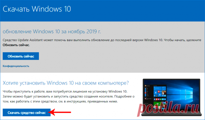 Скачивание официального образа Windows 10: 64 и 32 bit.