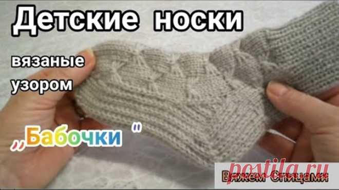 Детские носки узором 