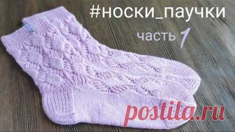 Паучки часть 1