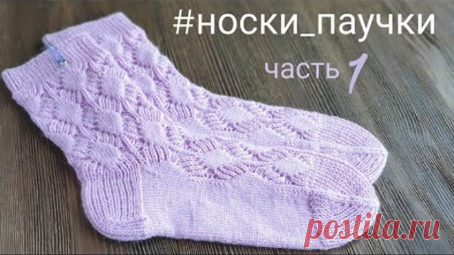Паучки часть 1
