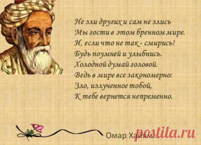 омар хайям цитаты: 2 тыс изображений найдено в Яндекс Картинках