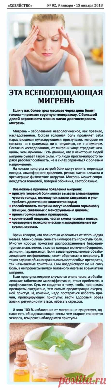 Мигрень