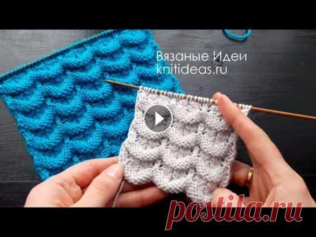 КРАСИВЫЙ, ОБЪЕМНЫЙ узор спицами! Узор &quot;ОБЪЕМНЫЕ ВОЛНЫ&quot;! В этом видео я покажу, как связать шикарный объемный узор спицами. Узор достаточно просто вяжется и получаются очень эффектные волны. Раппорт 9 петель...