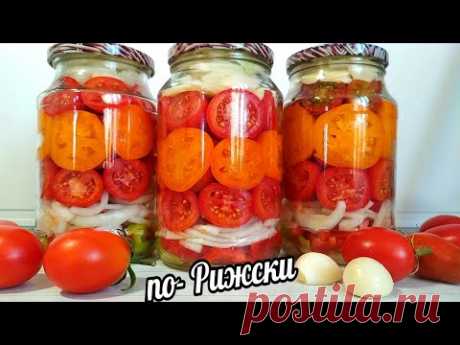 🍅🍅ХОТЬ 100 БАНОК ЗАКРОЙ БУДЕТ МАЛО!ПОМИДОРЫ ПО-РИЖСКИ! САМЫЙ ВКУСНЫЙ МАРИНАД! ПОНРАВИТСЯ ВСЕЙ СЕМЬЕ! 📌ИНГРЕДИЕНТЫ:
Помидоры — 3 кг Перец сладкий — 1 кг Морковь — 0,5 кг Лук репчатый — 0,5 кг Масло растительное — 250 мл Сахар — 5 ст. л. Соль — 2 ст.л. Уксус 9% — 100 мл
ПРИГОТОВЛЕНИЕ:
1. Для приготовления помидоров по-рижски овощи вымыть и очистить.Помидоры нарезать дольками, лук кольцами, перец соломкой, морковь натереть на терке для корейской моркови.
2. В большую кастрюлю налить растительное …