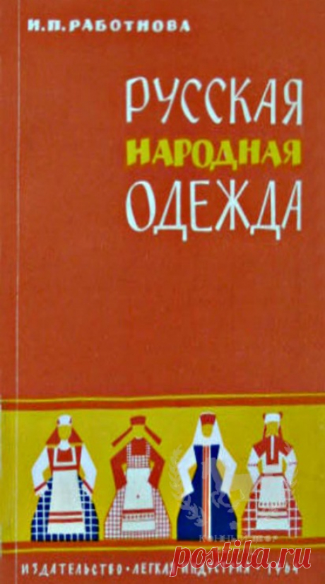 Как жили наши пра-. "Русская народная одежда."