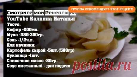 Вареники "Ушки" с очень вкусной и необычной начинкой!