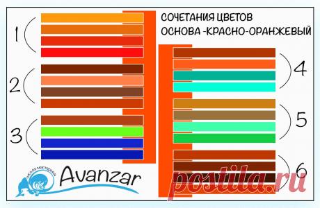 #сочетаниецветов #avanzar #ольгавлар