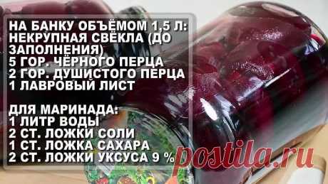 ЗАГОТОВКА СВЕКЛЫ ЦЕЛИКОМ для салатов, винегретов, борщей и т.д. Как приготовить свеклу на зиму
