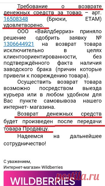 История одного возврата на Вайлдберриз. Реальный пример с фото. | Права человека | Дзен