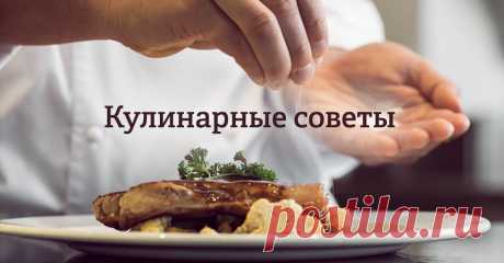 Секреты поваров