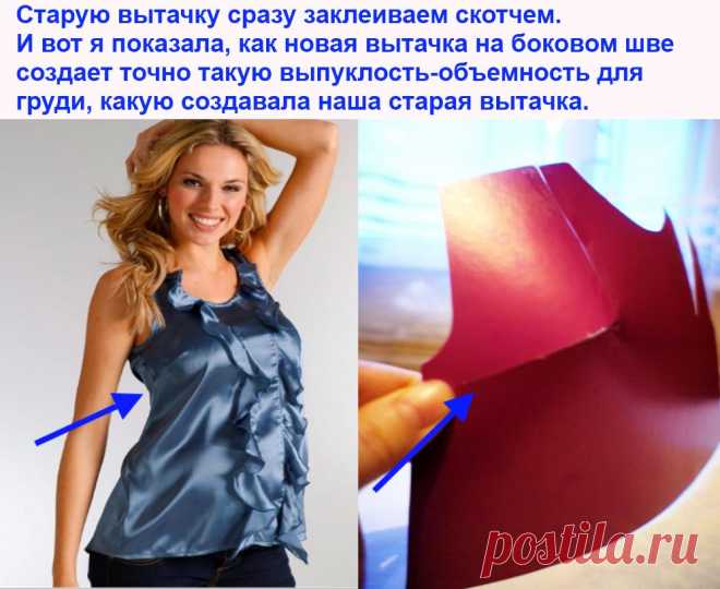 Перенос грудной вытачки с плечевого шва на боковой шов. | Шить просто