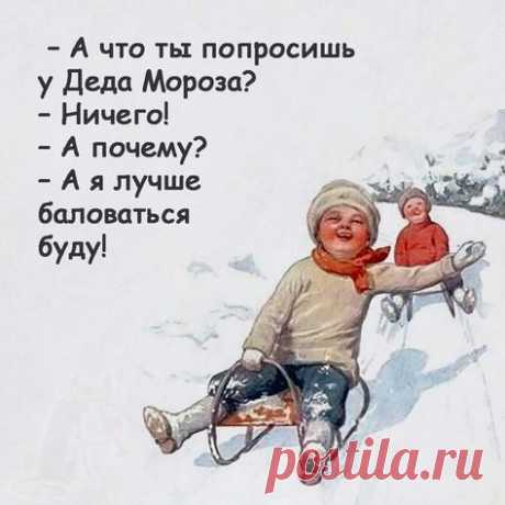 Что ты попросишь у Деда Мороза (открытка 1012): Бесплатные картинки &amp;#8226; Otkrytki.Top