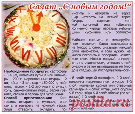 Салат &quot;С Новым годом&quot;