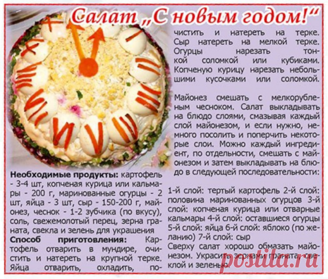 Салат "С Новым годом"