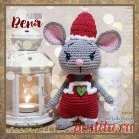 Мышонок Веня, связанный крючком. Работа Alise Crochet Мышонок Веня (брат мыши Маши). Техника: вязание крючком в технике amigurumi. Размер мышонка: 28 см (серый 26 см). Материалы для вязания мыши: YarnArt