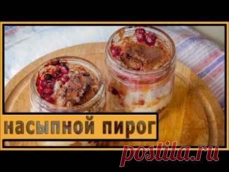 Насыпной пирог в аэрофритюрнице(мультипечи) Philips HD9235 - Хлебопечка.ру