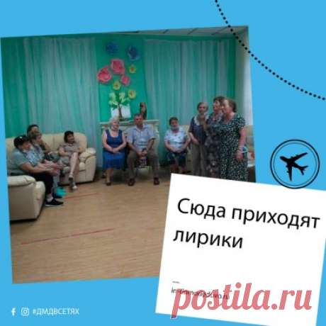 Домодедовские пенсионеры демонстрируют литературное мастерство в рамках проекта «Активное долголетие».
«Я с 16 лет пишу стихи, занимаюсь творческой деятельностью, мне всегда было интересно выступать, поэтому и в 75 с удовольствием продолжаю активно проводить время, - рассказала участница проекта Лариса Бородина. - Муж поддерживает все творческие инициативы. Сейчас готовим инсценировку басни Крылова «Стрекоза и Муравей». Пошьем костюмы и будем выступать. И зрителям интересн...