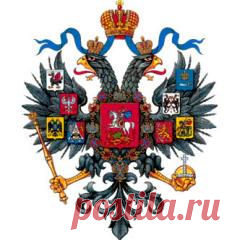 Сегодня 11 апреля в 1857 году Император Александр II утвердил государственный герб России – двуглавого орла