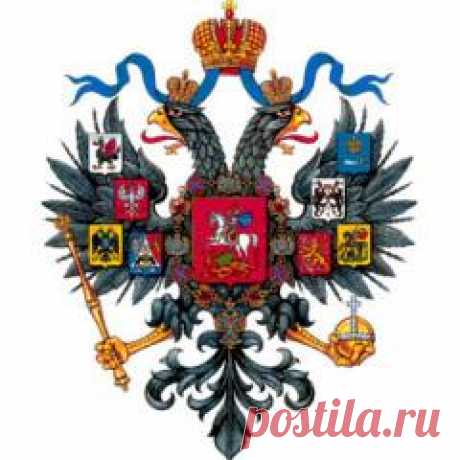 Сегодня 11 апреля в 1857 году Император Александр II утвердил государственный герб России – двуглавого орла