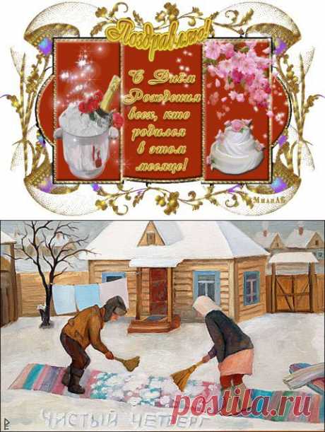 Чистый четверг: обряды, заговоры, возможности.