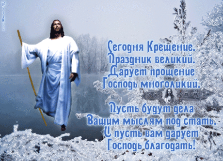 Плейкаст «Поздравляю с праздником Крещения Господня !»