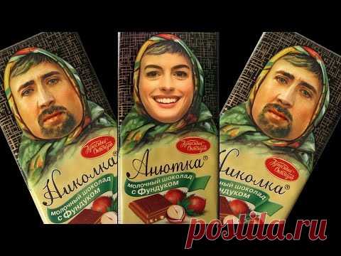 Вставляем лицо в шоколад Аленка в Фотошоп