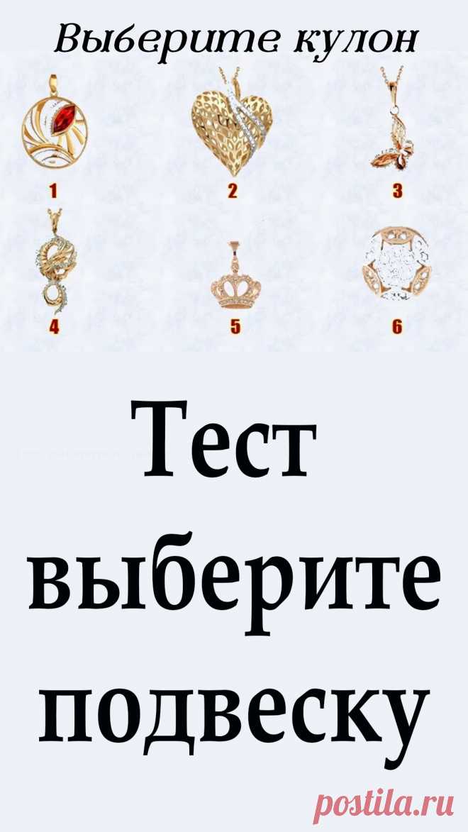 Посмотрите на эти 6 изображений и выберете то, которое нравится вам больше всего. Что бы вы хотели иметь в своей шкатулочке?