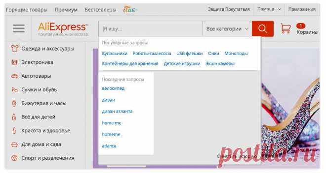 Гид покупателям AliExpress