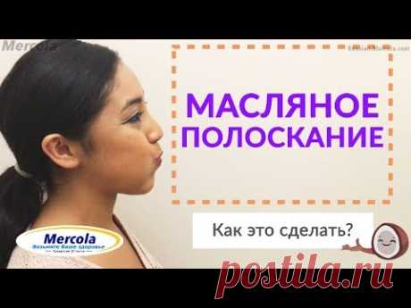Как делать масляное полоскание