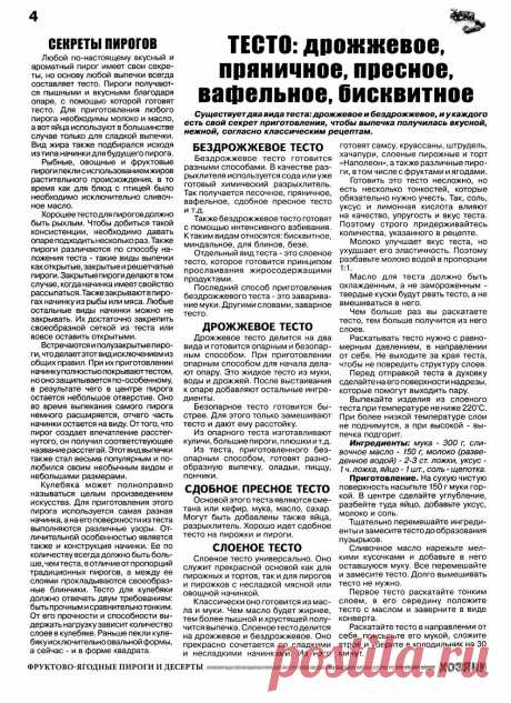 ФРУКТОВО-ЯГОДНЫЕ ПИРОГИ И ДЕСЕРТЫ. СВ № 6 2020
