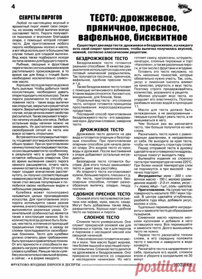 ФРУКТОВО-ЯГОДНЫЕ ПИРОГИ И ДЕСЕРТЫ. СВ № 6 2020