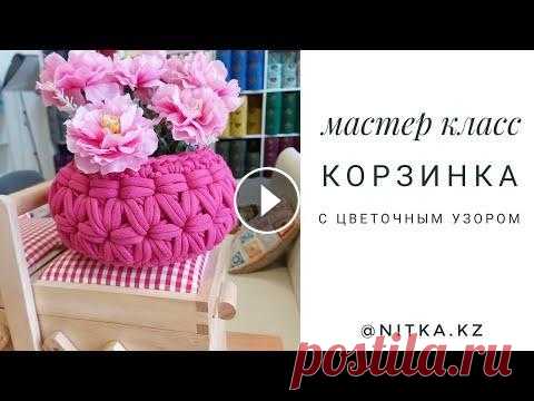 Мастер класс Цветочная корзинка крючком / Crochet Flower basket video tutorial Всем привет. Спасибо за ваши лайки. Представляю вам новый видео мастер класс по вязанию сумочки Арбуз крючком. Для вязания корзины вам понадобится 1 м...