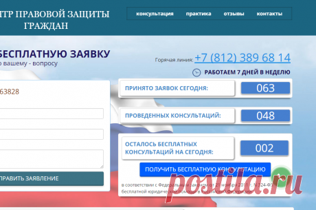 Центр правовой защиты (защита прав потребителей по г.Санкт-Петербург) - бесплатная консультация юристов по потребительским вопросам